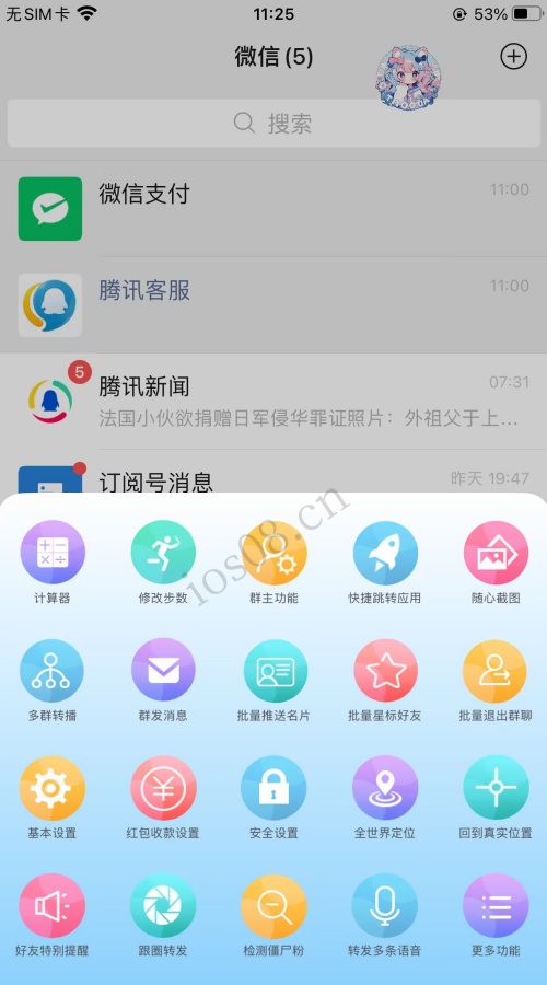 苹果UDID二宝定制_自助多款应用UDID定制_微信多开定制版