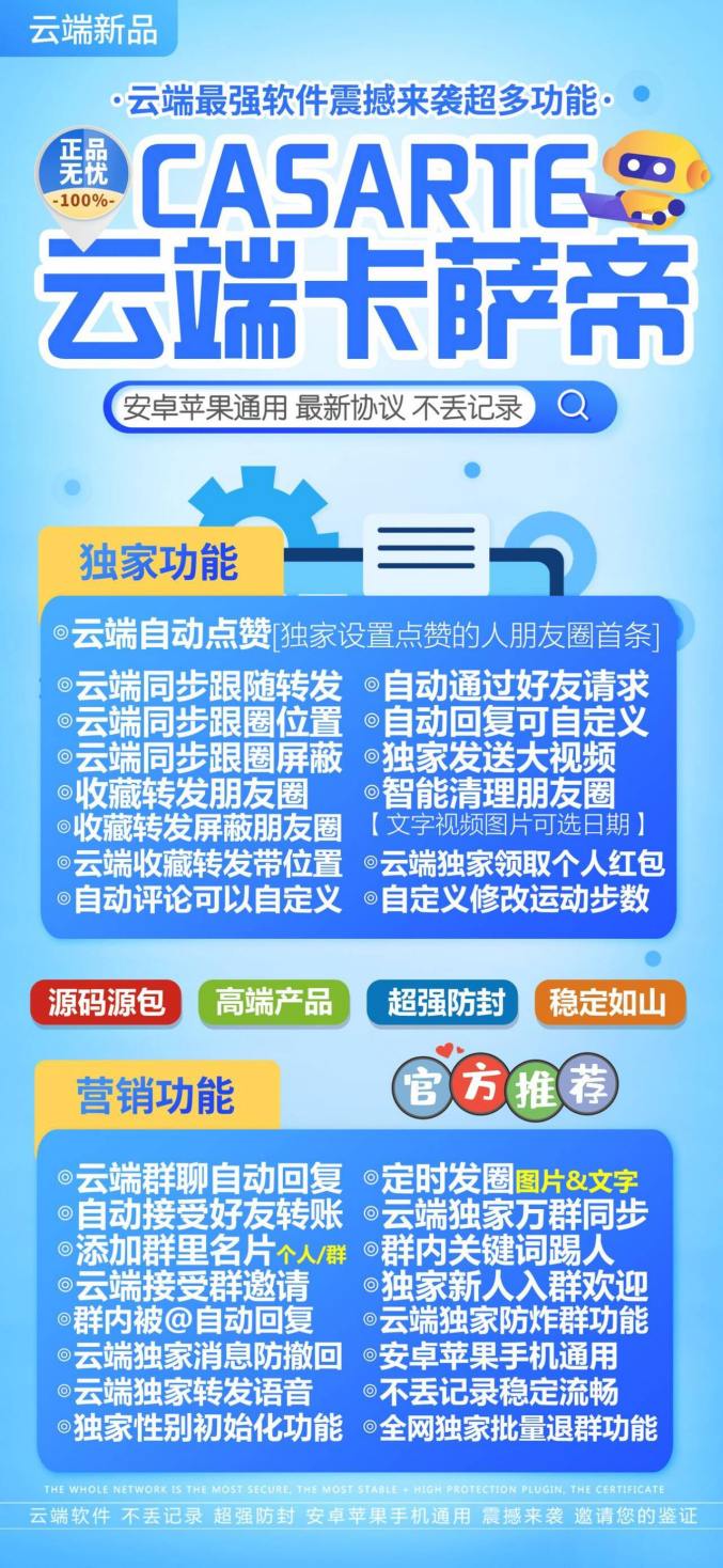 云端卡萨帝_自动同步转发朋友圈软件_官方微信一键转发