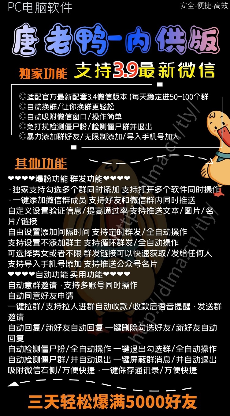 唐老鸭软件功能介绍-微信营销软件-正版激活码授权