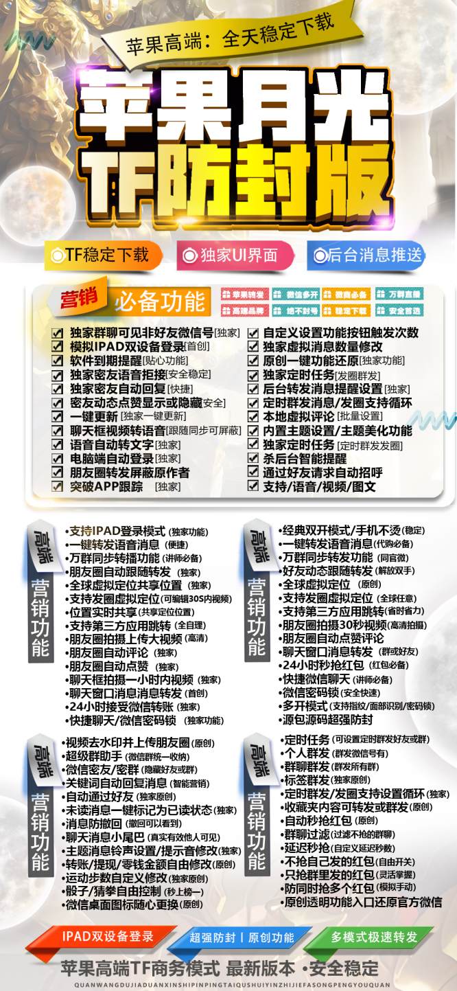 苹果月光软件_微信多开分身激活兑换码_苹果月光官网