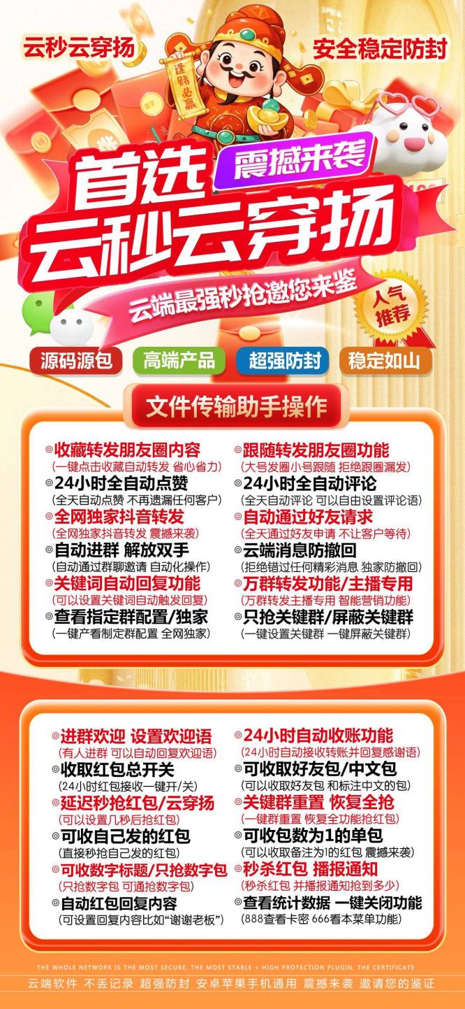 云端秒抢云穿扬_黑屏抢微信裙红包_云端云穿扬官网