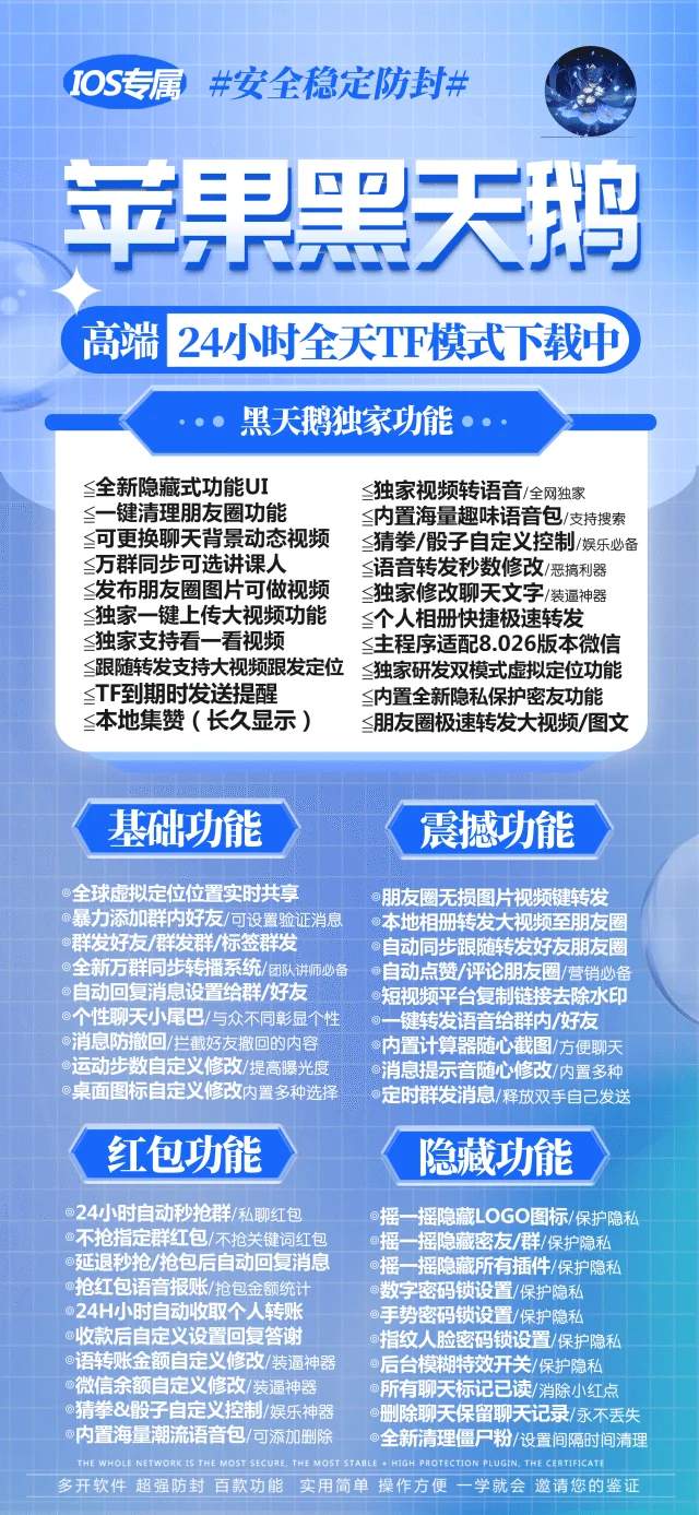 苹果高端黑天鹅官网-TF版本微信多开一键转发