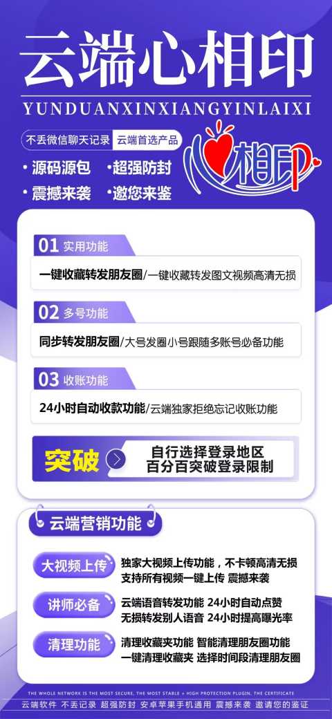 云端心相印_官方微信同步跟随一键转发朋友圈_云端转发软件