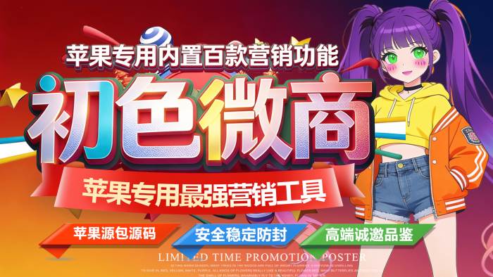 如何下载和安装苹果初色微商?